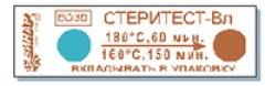 Стеритест ВЛ унив.160-150; 180-60; 200-30 (1000)