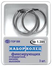 Кольцо фикс. 1.399 (набор 3шт) -ТОР-