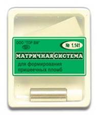 Матрицы лавсан. 1.141 (уп.-100шт.+матрицедерж.)
