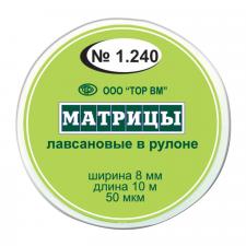 Матрицы лавсан. 1.240 8мм в рулоне -ТОР-