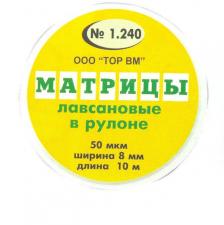Матрицы лавсан. 1.241 10мм в рулоне -ТОР-
