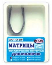 Матрицы мет.1.511.1.512.1.513.1.514.1.516 конт.д-моляров (12шт)