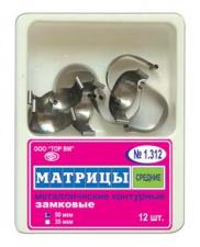 Матрицы мет.замк. конт. 1.312 (12шт) -ТОР-