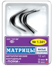 Матрицы мет.Пони 1.341. 42.43.44 (12шт)