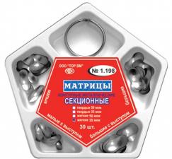 Матрицы секц.1.198 мет. с кольцом (30шт+кольцо) -ТОР-
