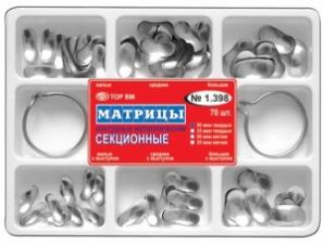 Матрицы секц.1.398 мет.с кольцами (уп-100шт) -ТОР-